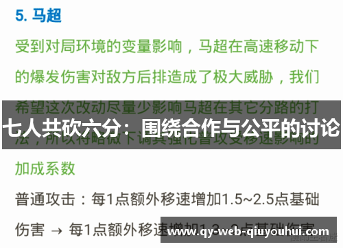 七人共砍六分：围绕合作与公平的讨论