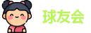 千亿球友会
